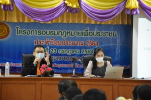 โครงการอบรมกฎหมายเพื่อประชาชน ประจำปี 2564 เทศบาลตำบลนาเยีย อำเภอนาเยีย จังหวัดอุบลราชธานี