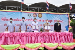 พิธีลงนามการส่งมอบภารกิจด้านสาธารณสุข (รพ.สต.) ระหว่าง สำนักงานสาธารณสุขจังหวัดอุบลราชธานี กับ เทศบาลตำบลนาเยีย